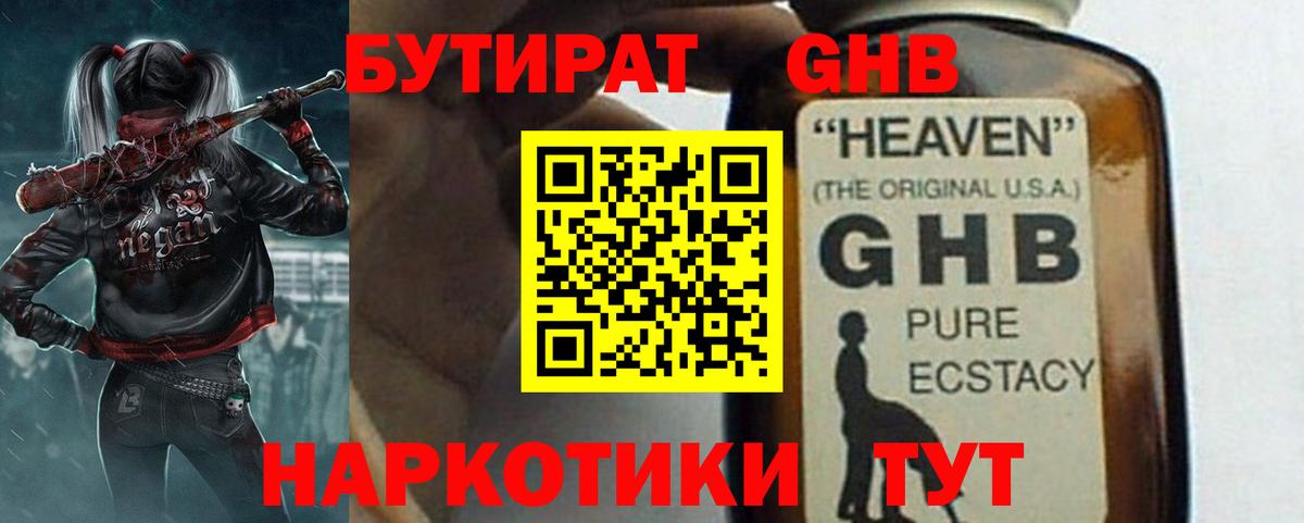 Качканар  Бутират оксибутират  Вход с VPN 