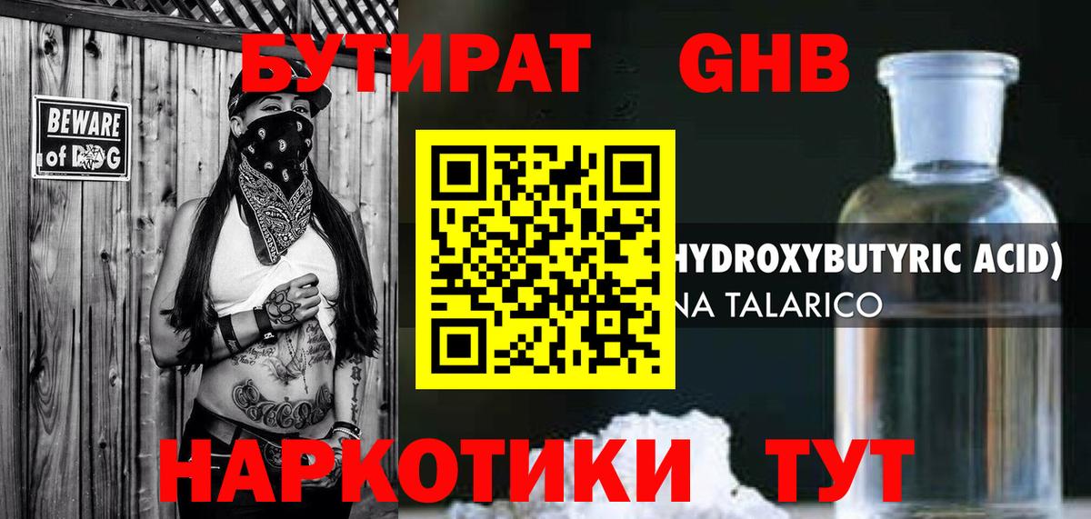 БУТИРАТ Butirat Качканар