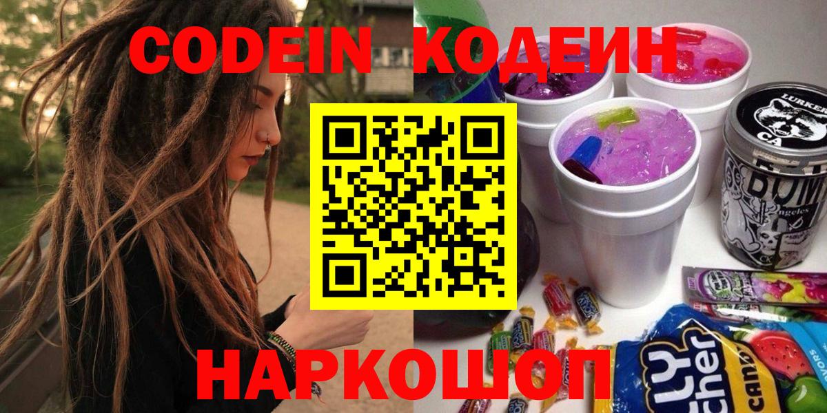 Codein Purple Drank Качканар