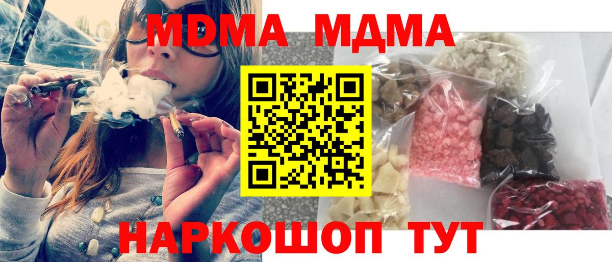 МДМА  Вход с VPN  MDMA молли  Качканар  МДМА молли 
