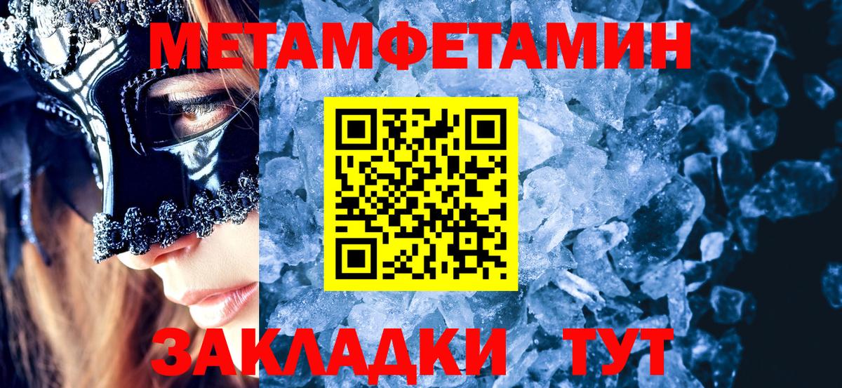 Метамфетамин Methamphetamine Качканар